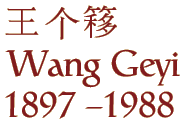 Wang Geyi (1897 - 1988)