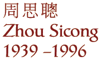 Zhou Sicong (1939 - 1996)