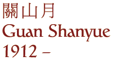 Guan Shanyue (1912 - )