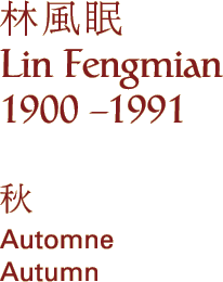 Lin Fengmian (1900 - 1991)
