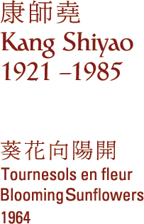 Kang Shiyao (1921 - 1985)