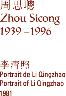 Zhou Sicong (1939 - 1996)