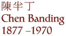 Chen Banding (1877 - 1970)