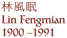 Lin Fengmian (1900 - 1991)