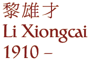Li Xiongcai (1910 - )