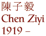 Chen Ziyi (1919 - )