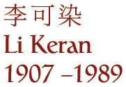 Li Keran (1907 - 1989)