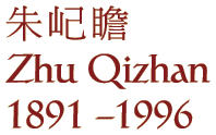 Zhu Qizhan (1891 - 1996)