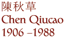 Chen Qiucao (1906 - 1988)