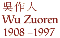 Wu Zuoren (1908 - 1997)