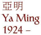 Ya Ming (1924 - )