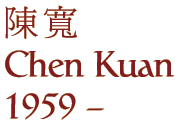 Chen Kuan (1959 - )