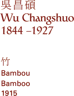 Wu Changshuo (1844 - 1927)