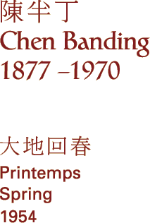 Chen Banding (1877 - 1970)