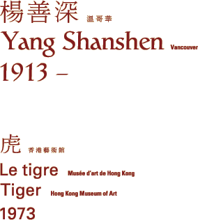 Yang Shanshen (1913 - )