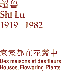 Shi Lu (1919 - 1982)