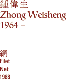 Zhong Weisheng (1964 - )