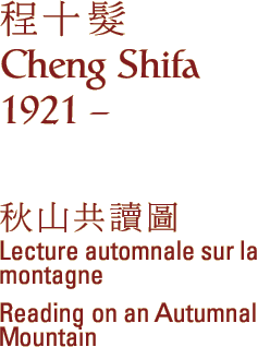 Cheng Shifa (1921 - )
