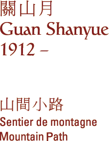Guan Shanyue (1912 - )
